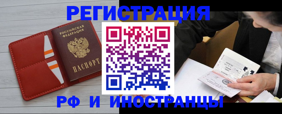 временная регистрация для всех в Ельне