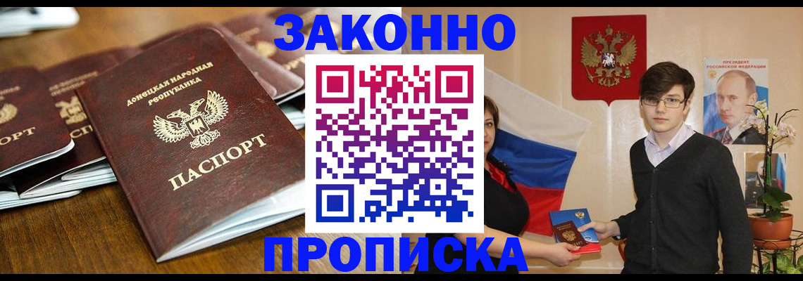 прописка 2025 в Ельне